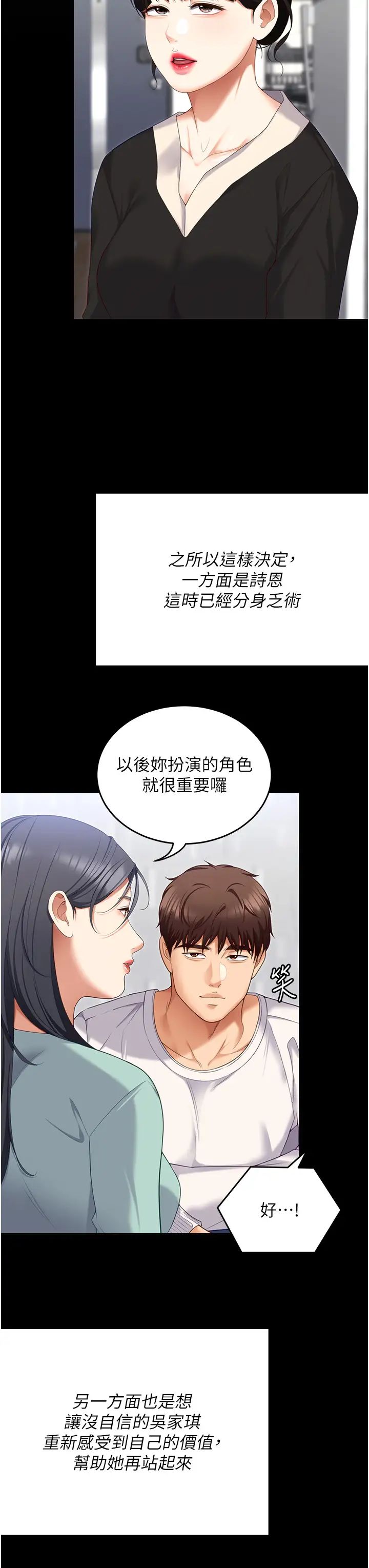 今晚就决定吃你了第104话-我以后会跟他一起生活
