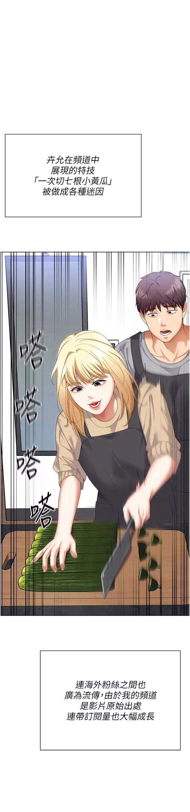 今晚就決定吃你了第104話-我以後會跟他一起生活
