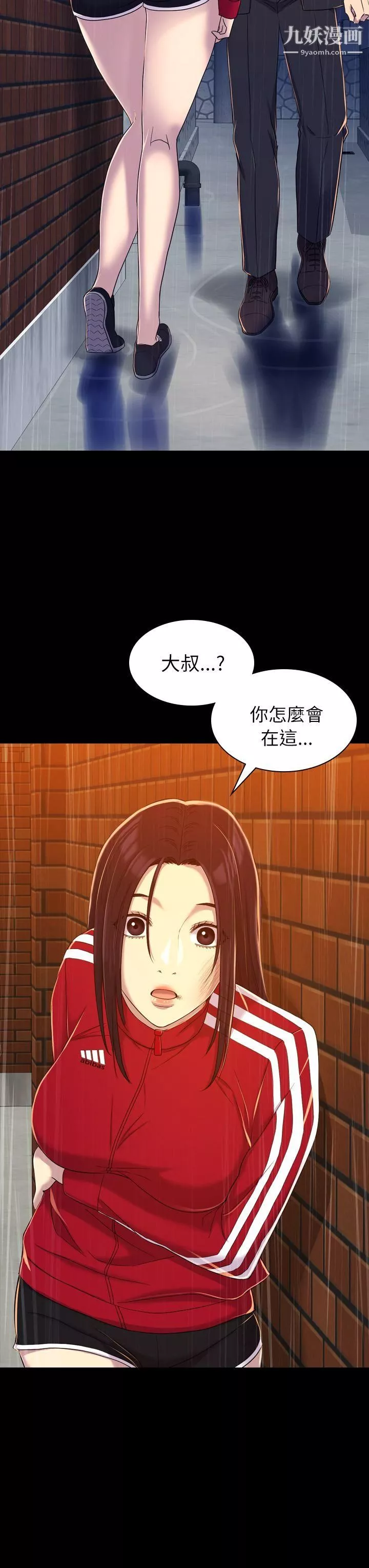 初戀陷阱第11話-無法擺脫的包袱