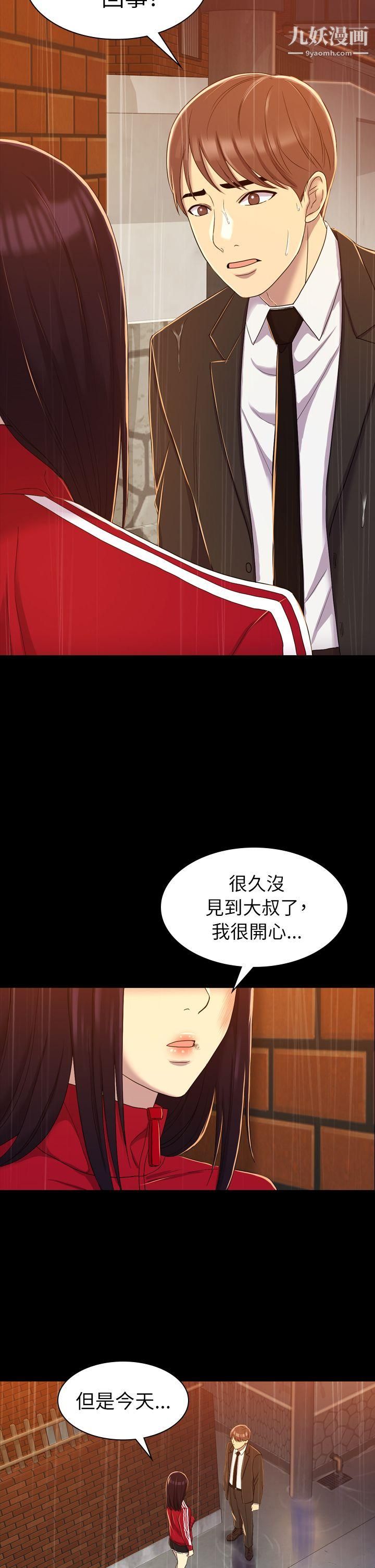 初恋陷阱第11话-无法摆脱的包袱