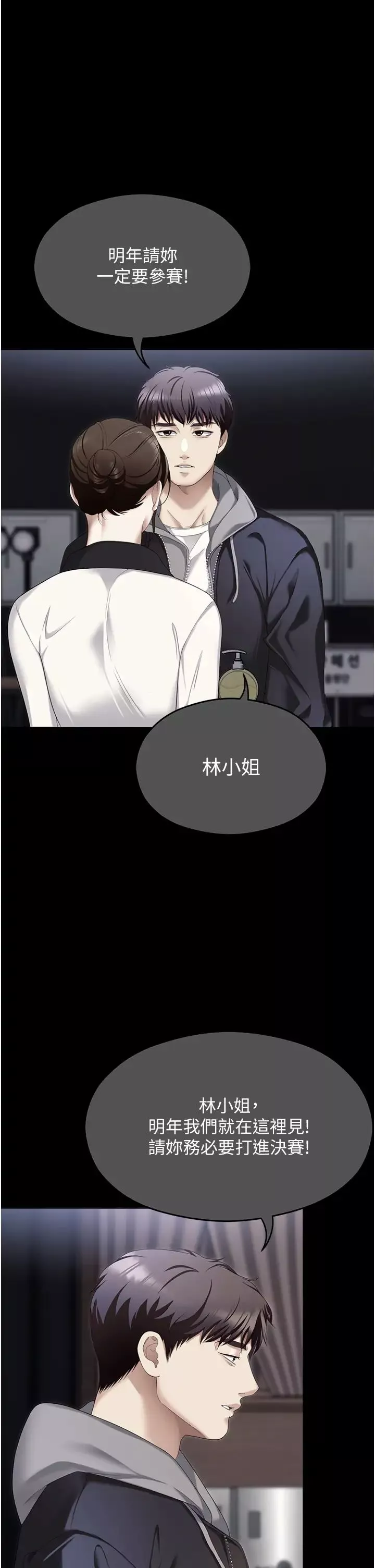 今晚就決定吃你了第104話-我以後會跟他一起生活