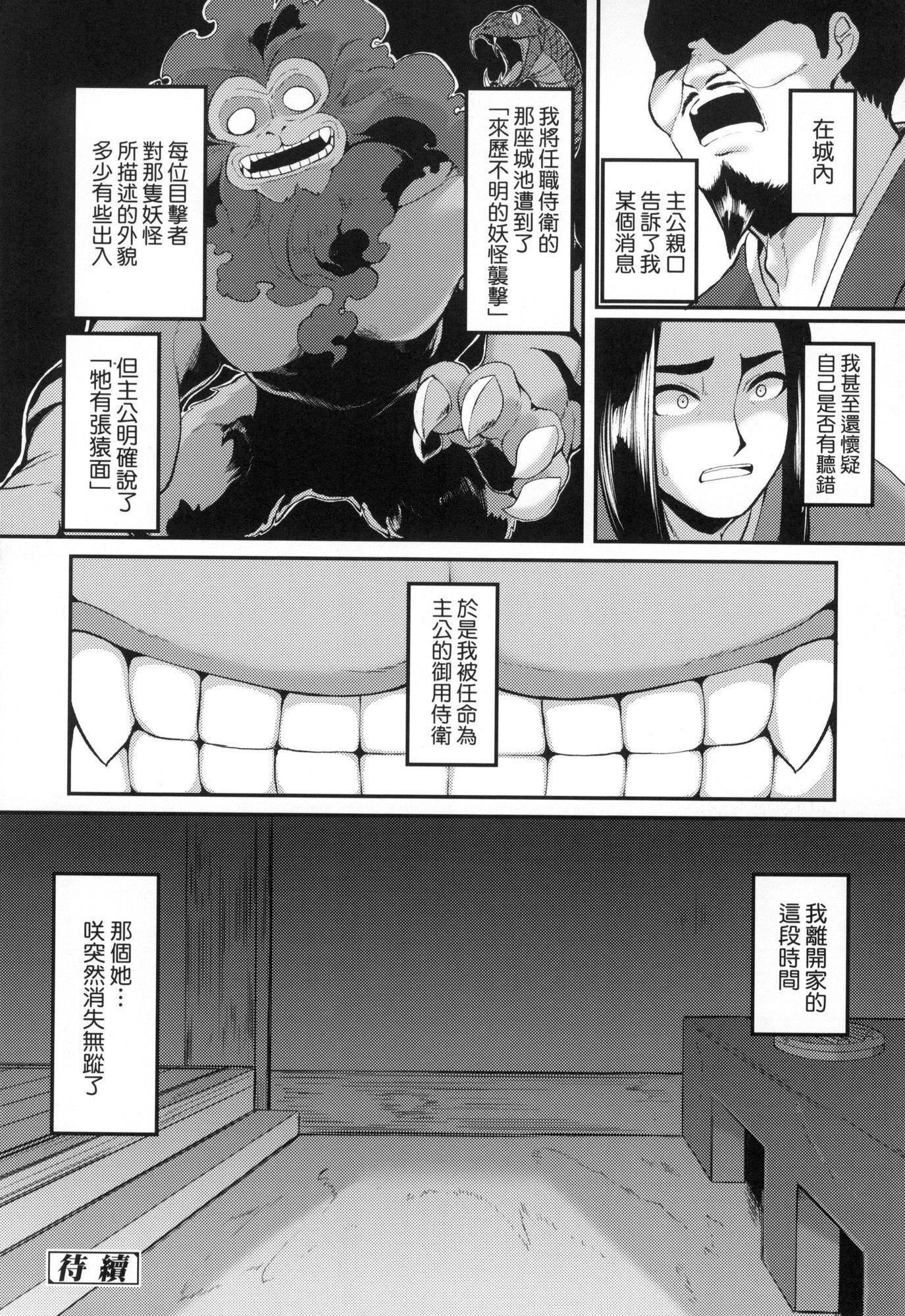 一夜人世永遠的逢瀬  [中國翻訳][無修正][ゑぬ]一夜人世永遠的逢瀬  [中國翻訳][無修正]