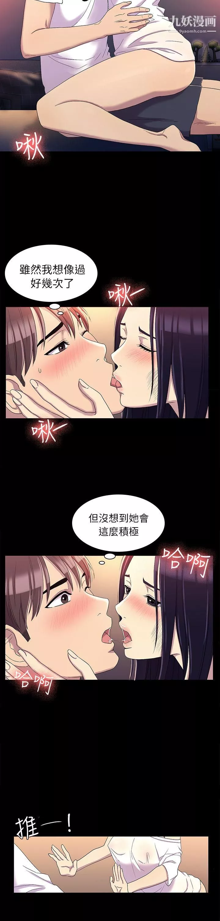 初戀陷阱第12話-無償的關係