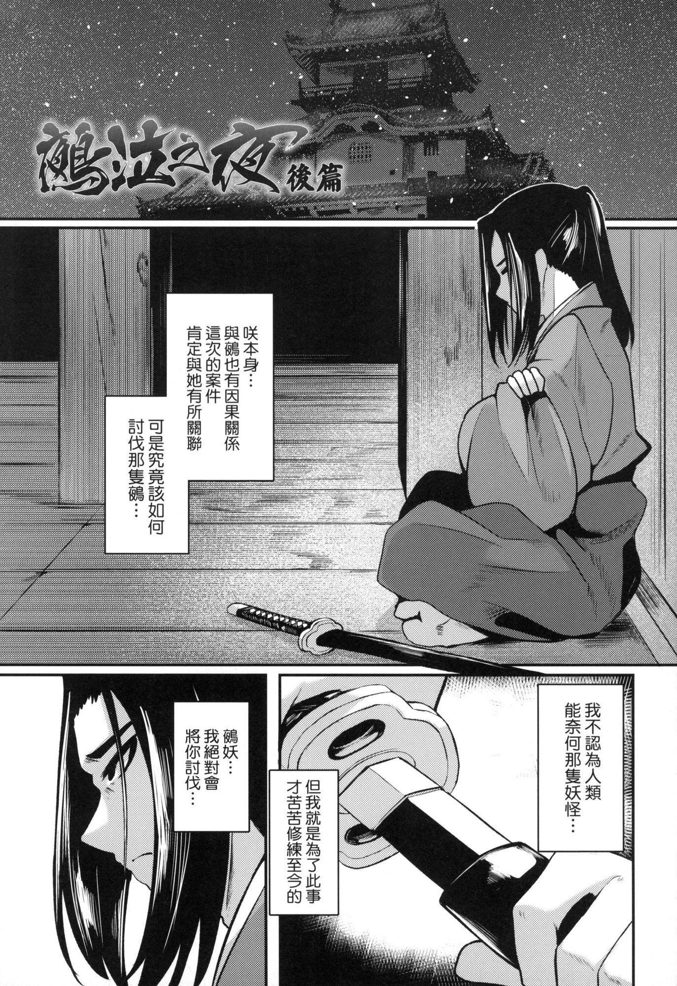 一夜人世永遠的逢瀬  [中國翻訳][無修正][ゑぬ]一夜人世永遠的逢瀬  [中國翻訳][無修正]