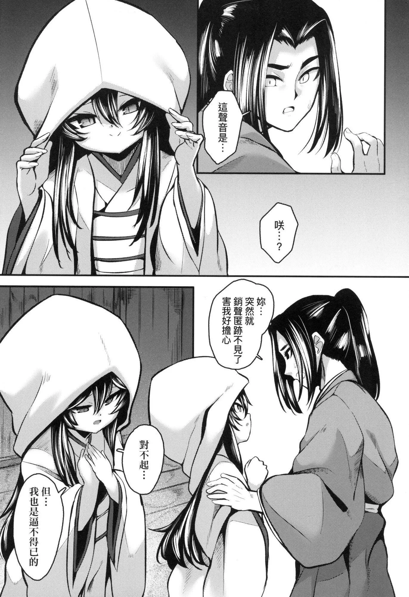 一夜人世永遠的逢瀬  [中國翻訳][無修正][ゑぬ]一夜人世永遠的逢瀬  [中國翻訳][無修正]