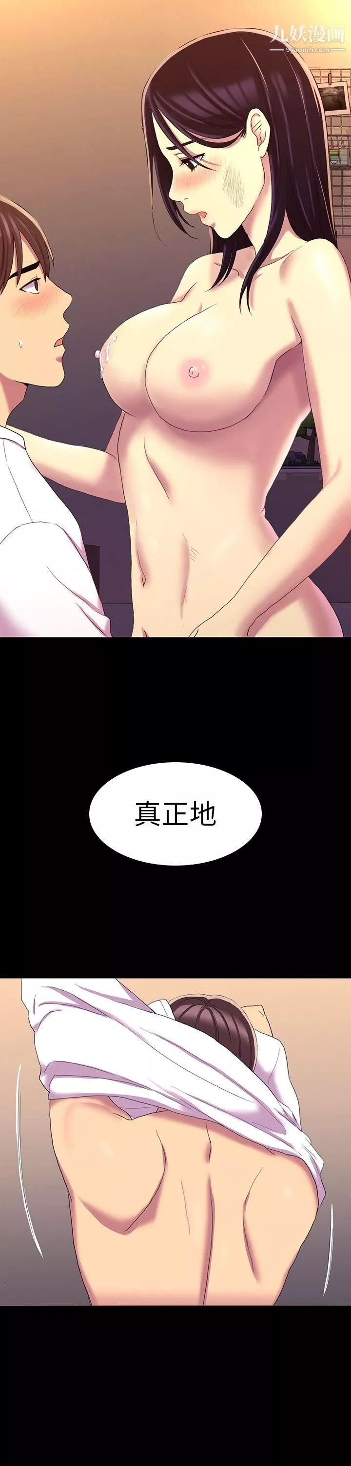 初戀陷阱第12話-無償的關係