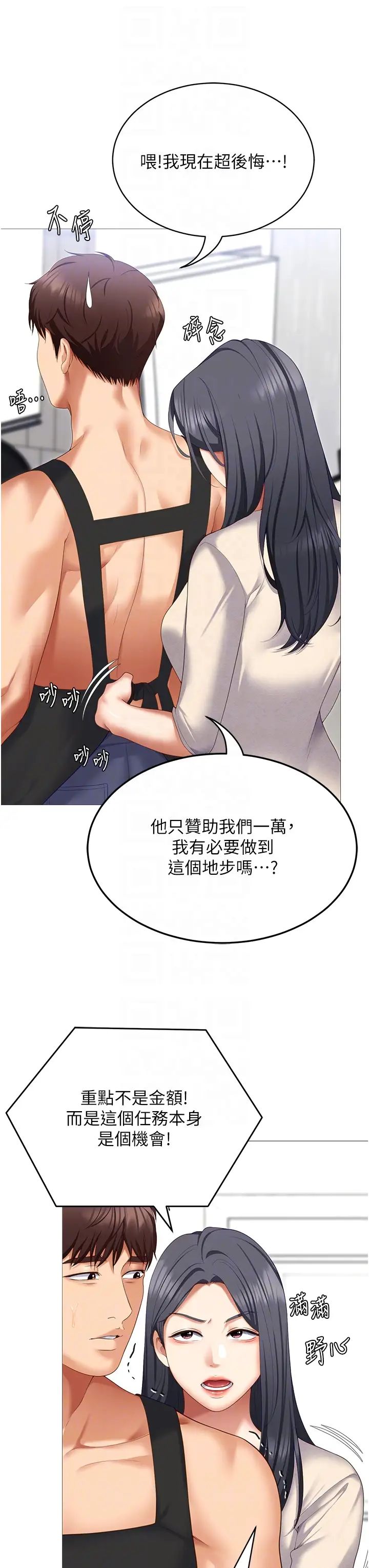 今晚就决定吃你了第105话-最后决战