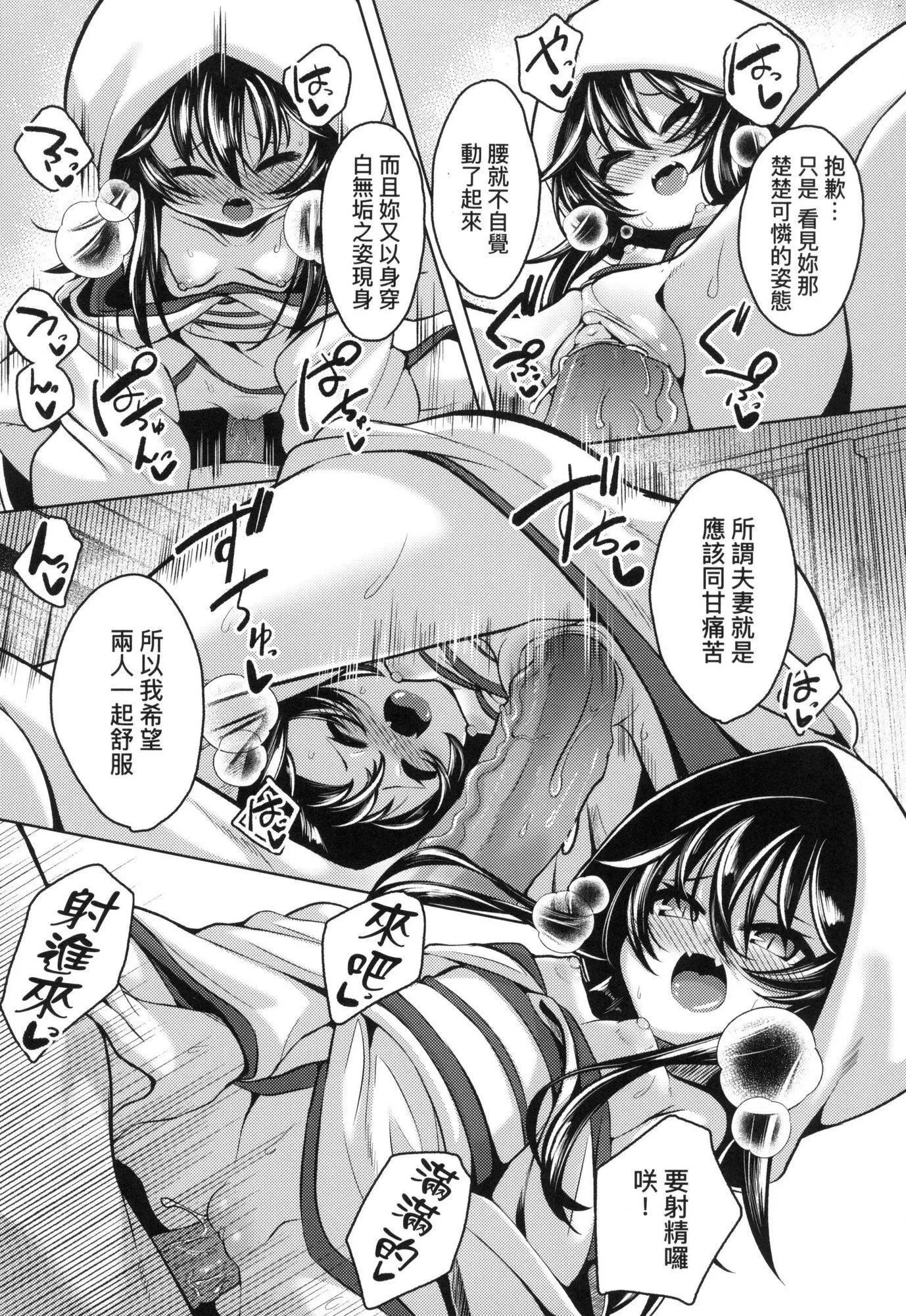 一夜人世永遠的逢瀬  [中國翻訳][無修正][ゑぬ]一夜人世永遠的逢瀬  [中國翻訳][無修正]