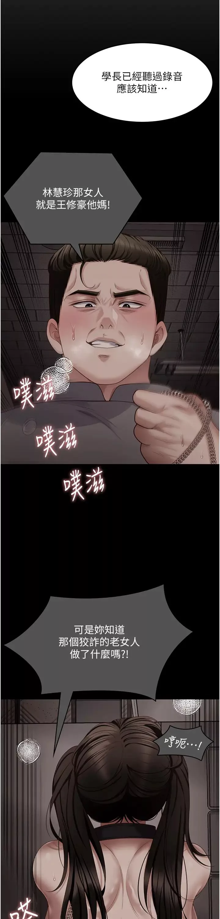今晚就決定吃你了第105話-最後決戰