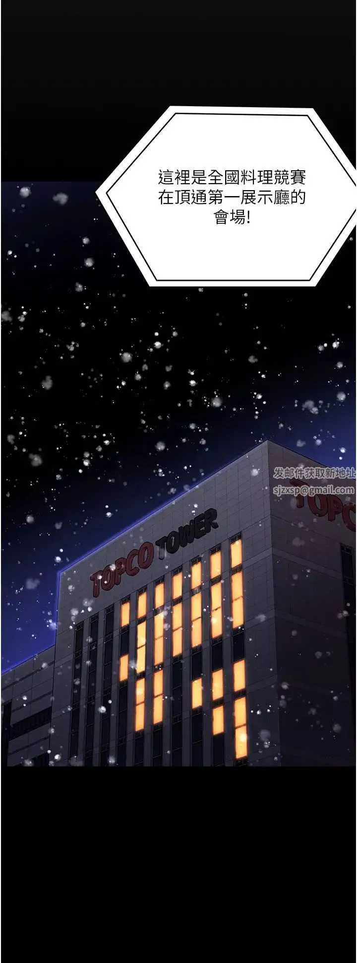 今晚就決定吃你了第105話-最後決戰