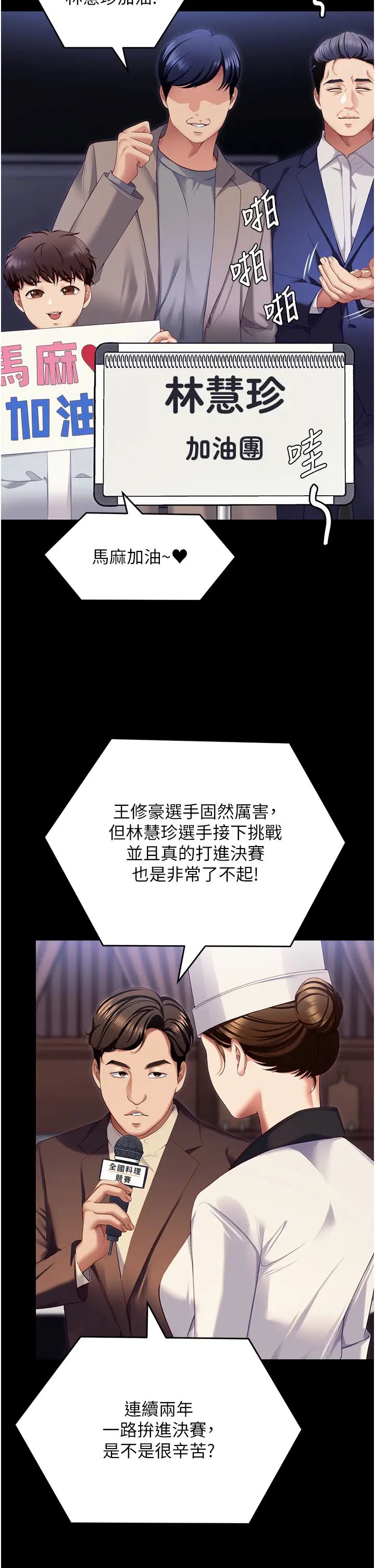 今晚就决定吃你了第105话-最后决战