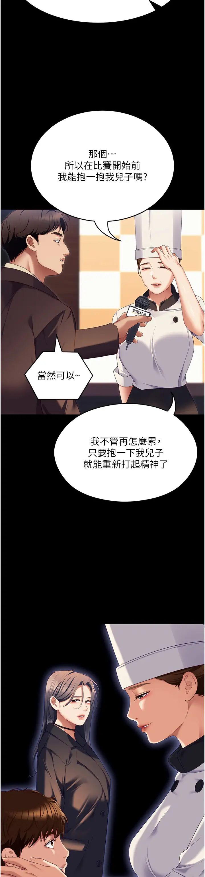 今晚就决定吃你了第105话-最后决战