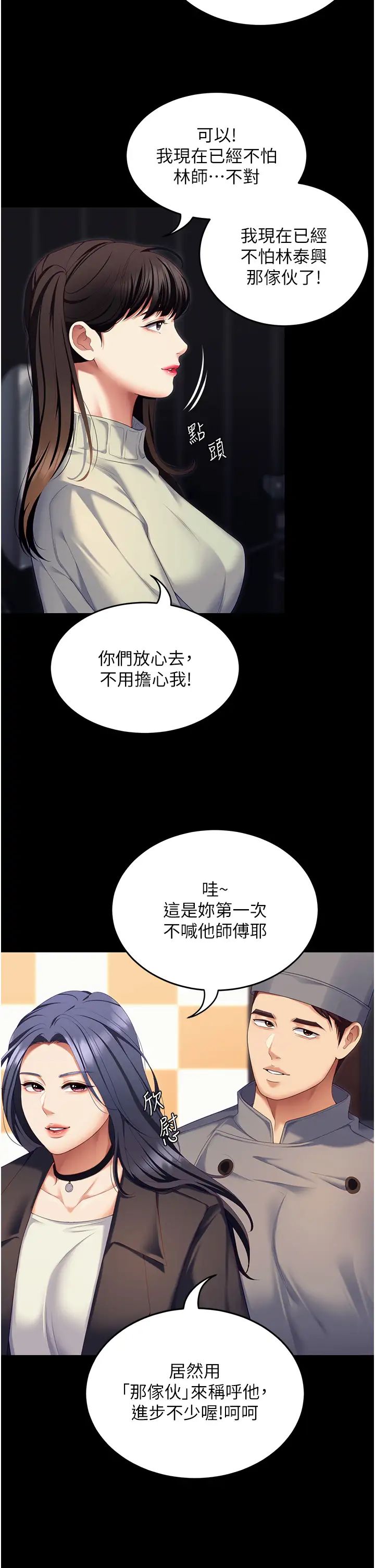 今晚就决定吃你了第106话-我这辈子都需要妳的胸部!