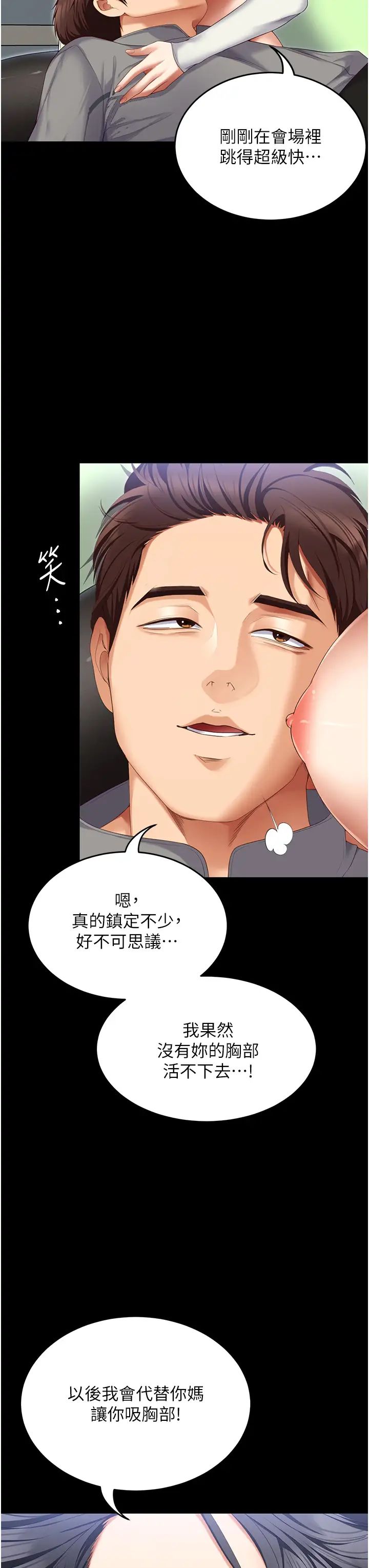 今晚就决定吃你了第106话-我这辈子都需要妳的胸部!