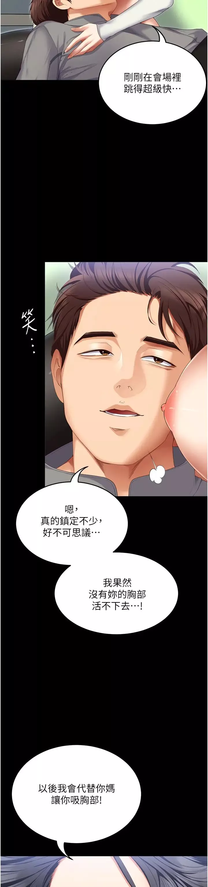 今晚就決定吃你了第106話-我這輩子都需要妳的胸部!