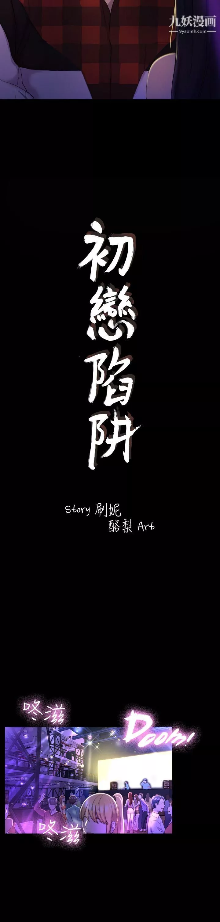 初戀陷阱第14話-發情蕩婦