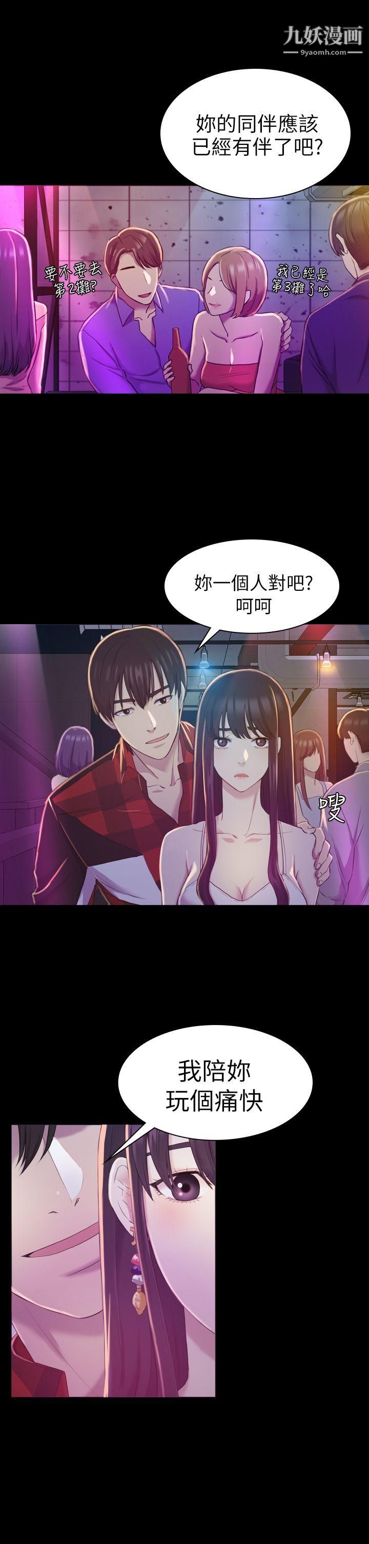 初戀陷阱第14話-發情蕩婦