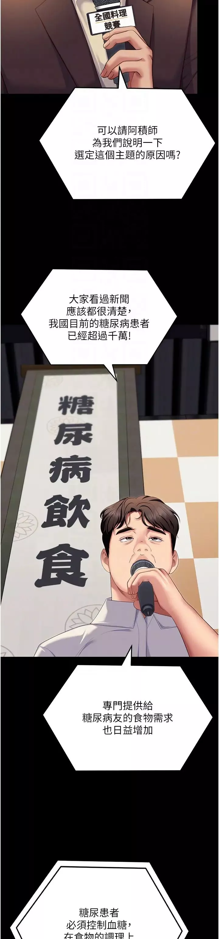 今晚就決定吃你了第106話-我這輩子都需要妳的胸部!