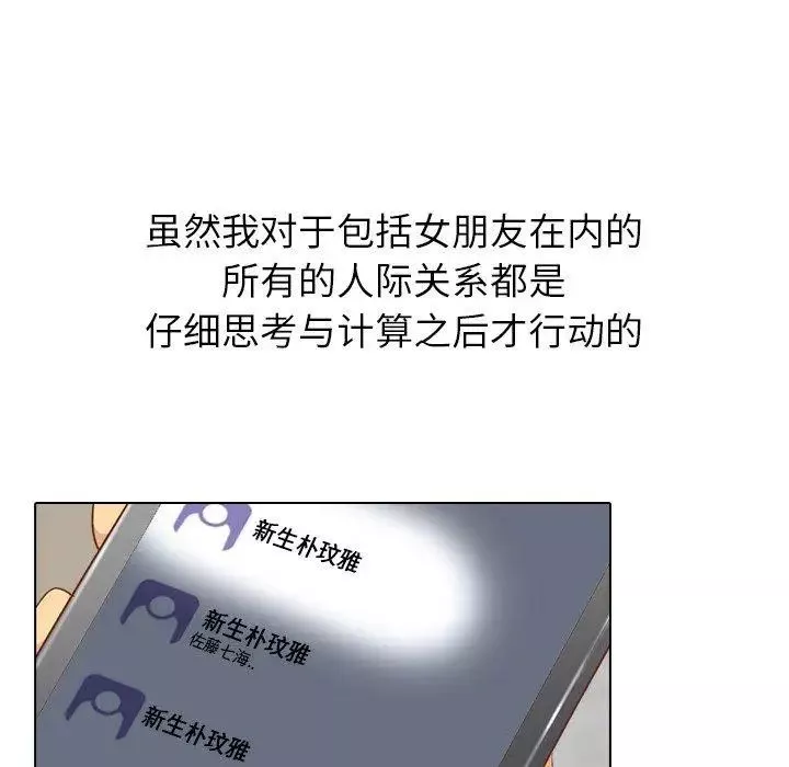 毫無保留的她第12话