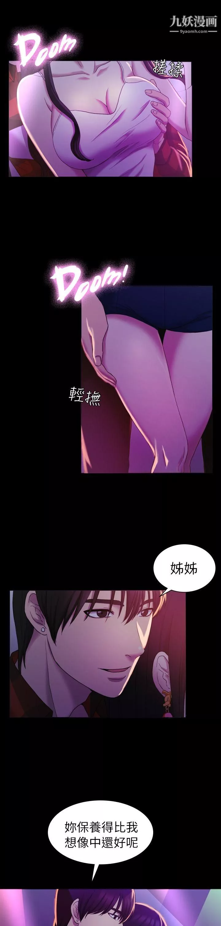初戀陷阱第14話-發情蕩婦