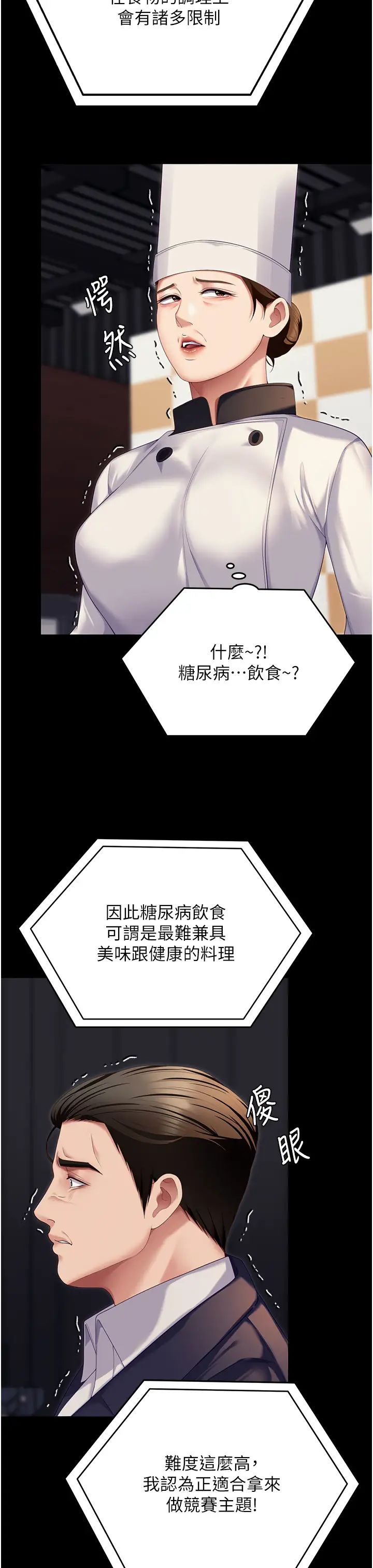 今晚就决定吃你了第106话-我这辈子都需要妳的胸部!