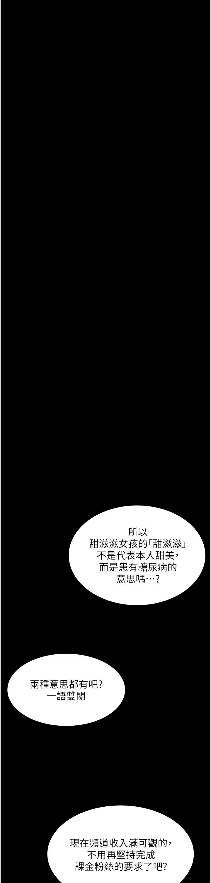 今晚就决定吃你了第106话-我这辈子都需要妳的胸部!