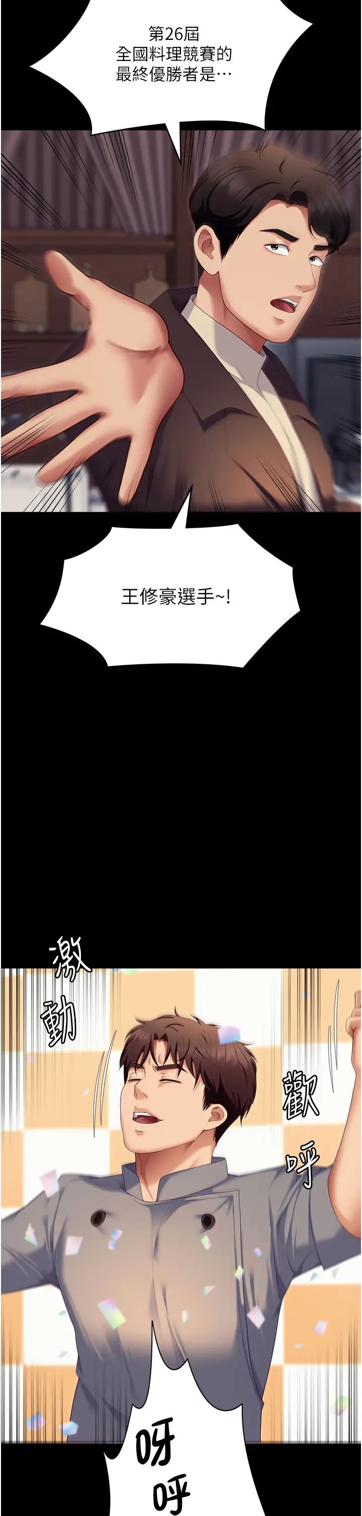 今晚就决定吃你了第106话-我这辈子都需要妳的胸部!