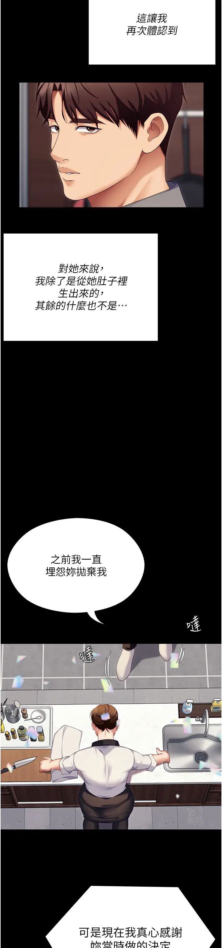 今晚就决定吃你了第106话-我这辈子都需要妳的胸部!
