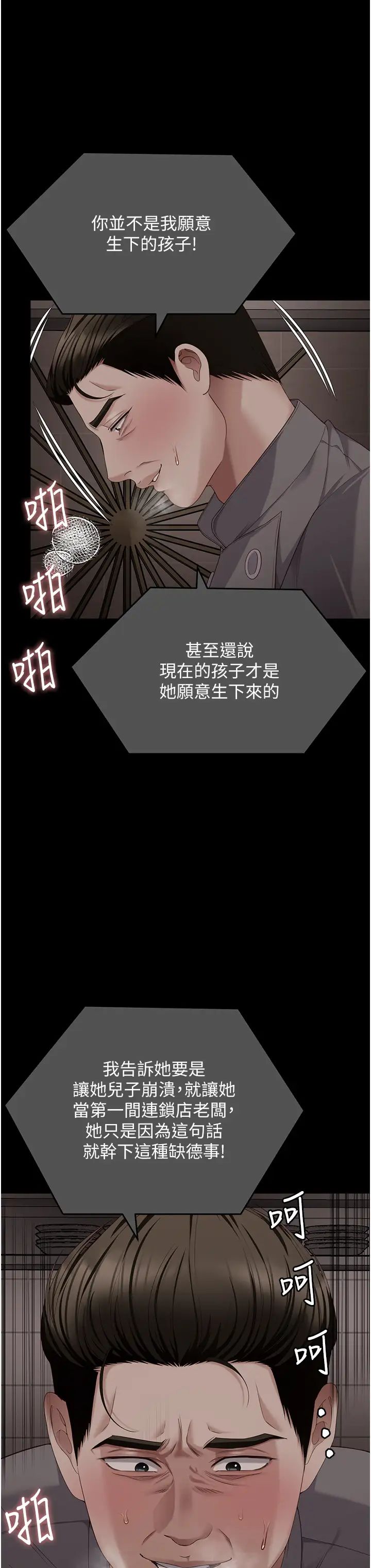 今晚就决定吃你了第106话-我这辈子都需要妳的胸部!