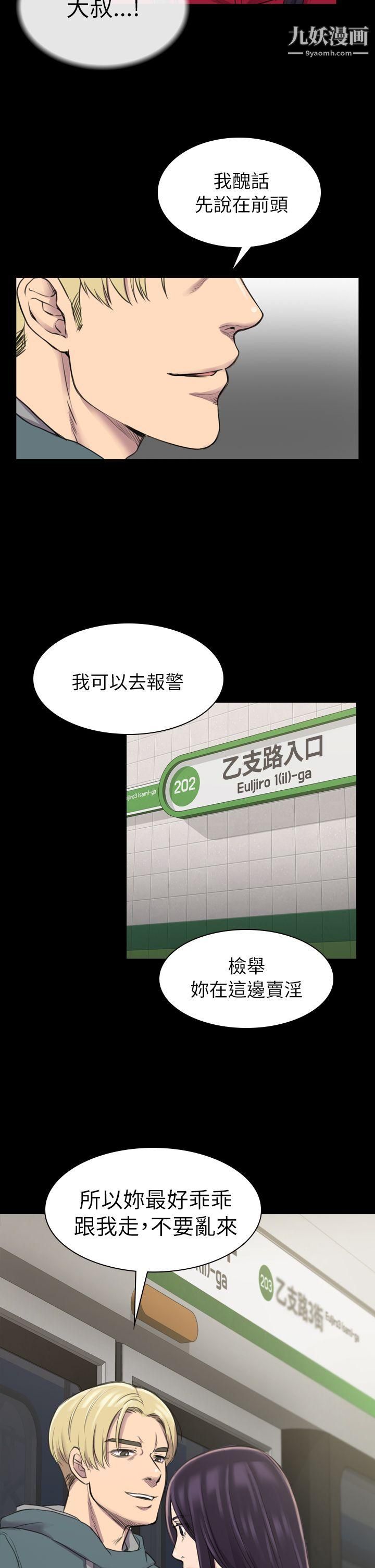 初戀陷阱第15話-只配當破布