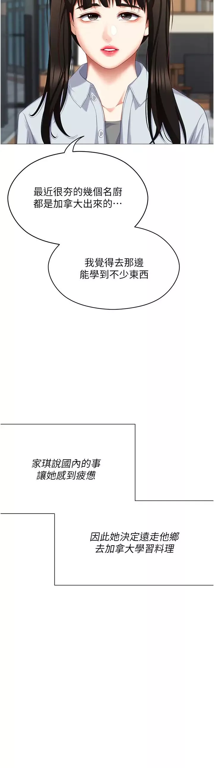 今晚就決定吃你了第106話-我這輩子都需要妳的胸部!
