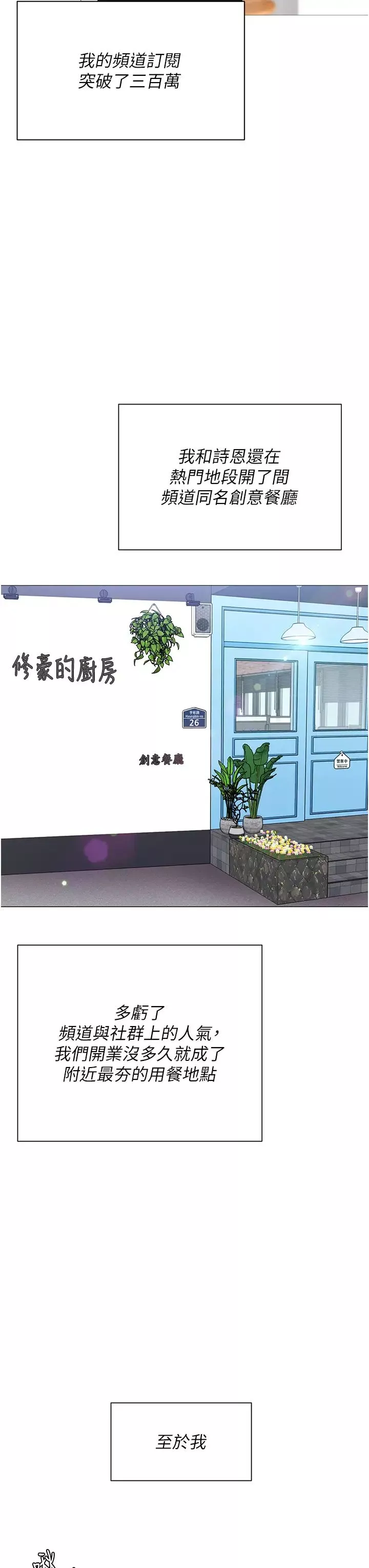 今晚就決定吃你了第106話-我這輩子都需要妳的胸部!