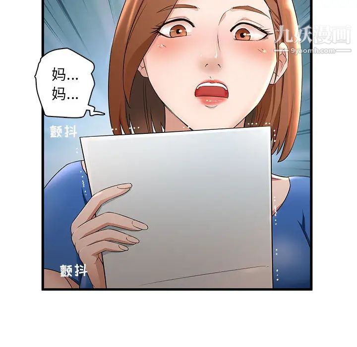 母女的秘密第1話