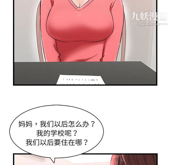 母女的秘密第1話