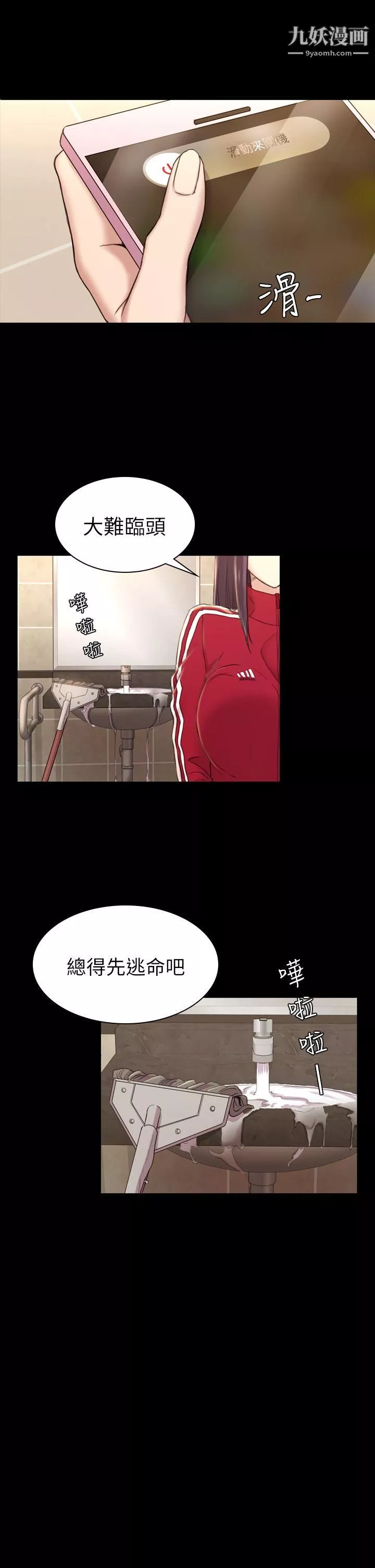 初戀陷阱第16話-女同事的誘惑