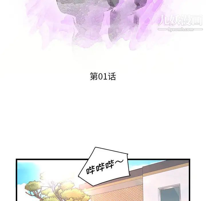 母女的秘密第1話
