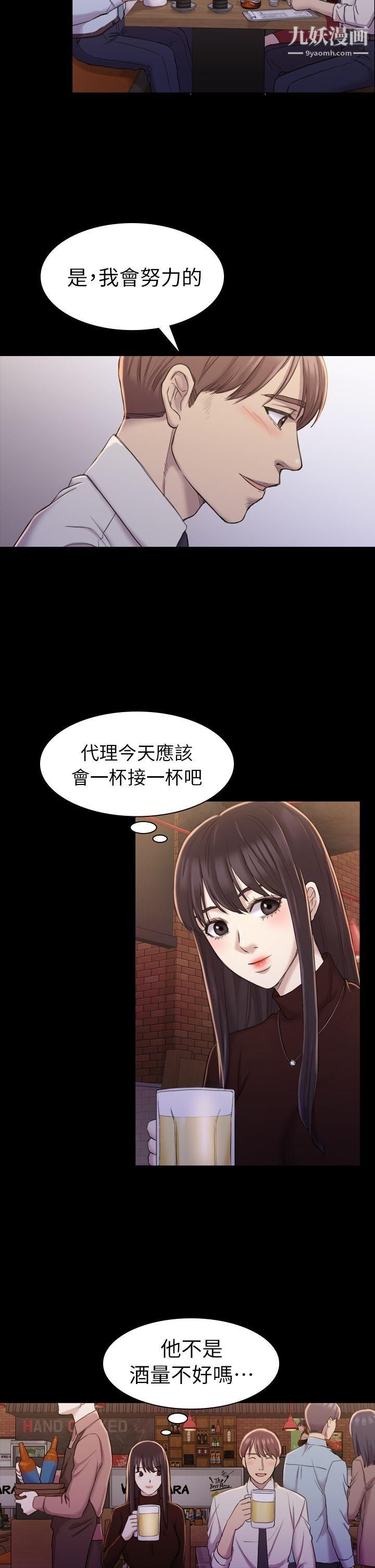 初戀陷阱第16話-女同事的誘惑