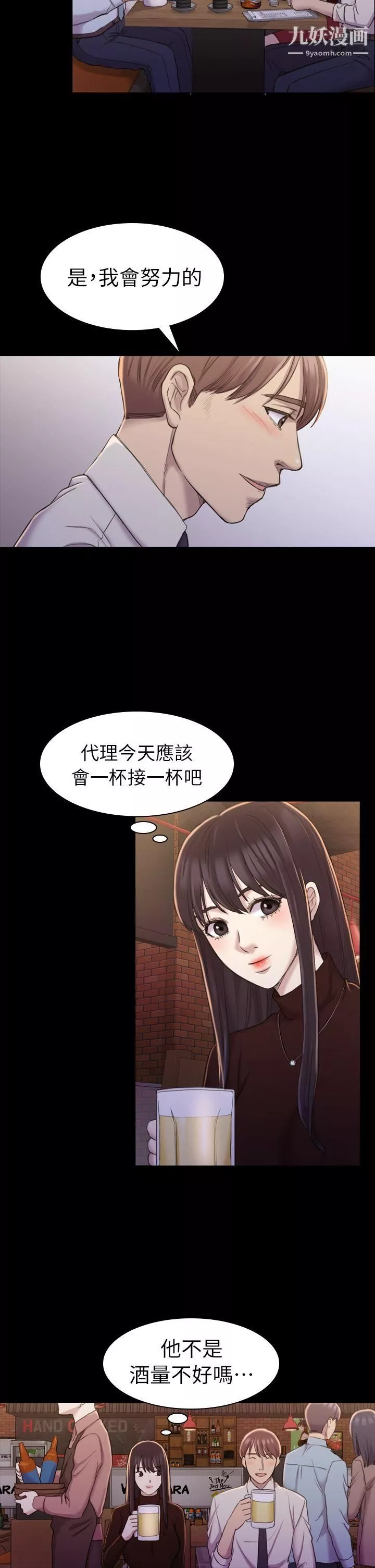 初戀陷阱第16話-女同事的誘惑