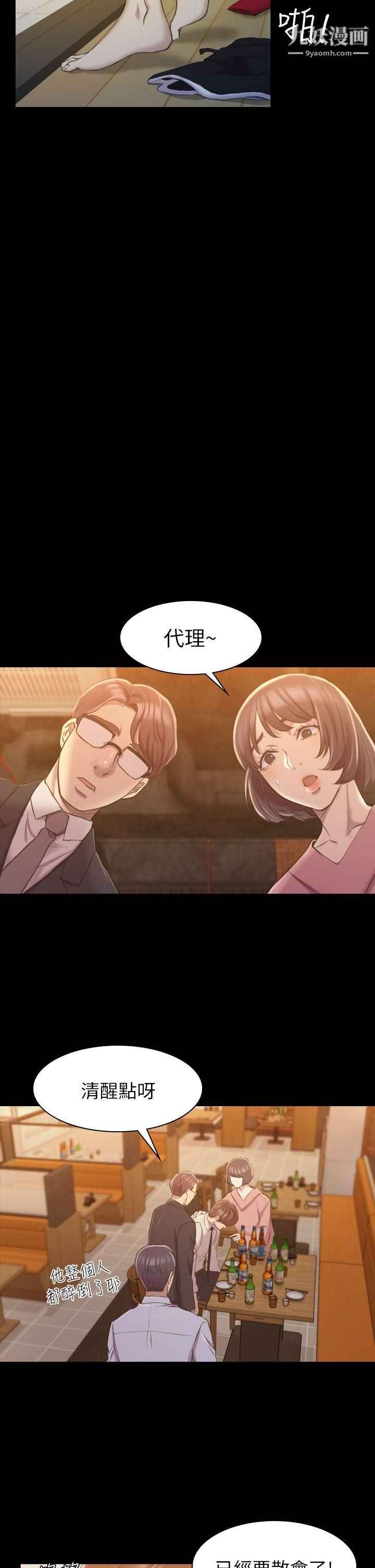 初戀陷阱第16話-女同事的誘惑