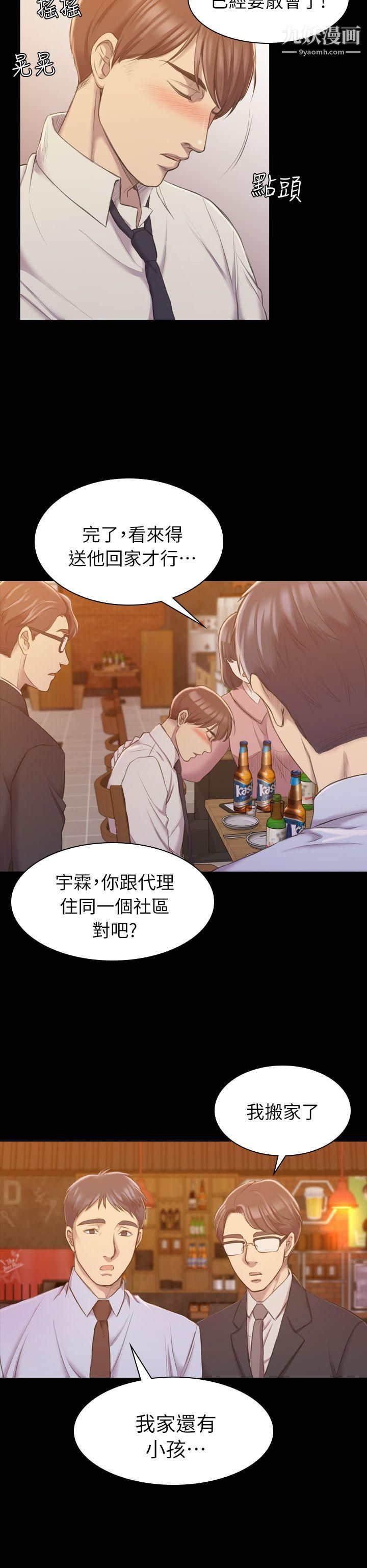初恋陷阱第16话-女同事的诱惑