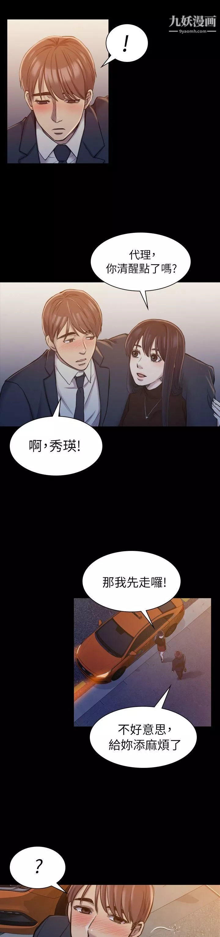 初戀陷阱第17話-同居的起點