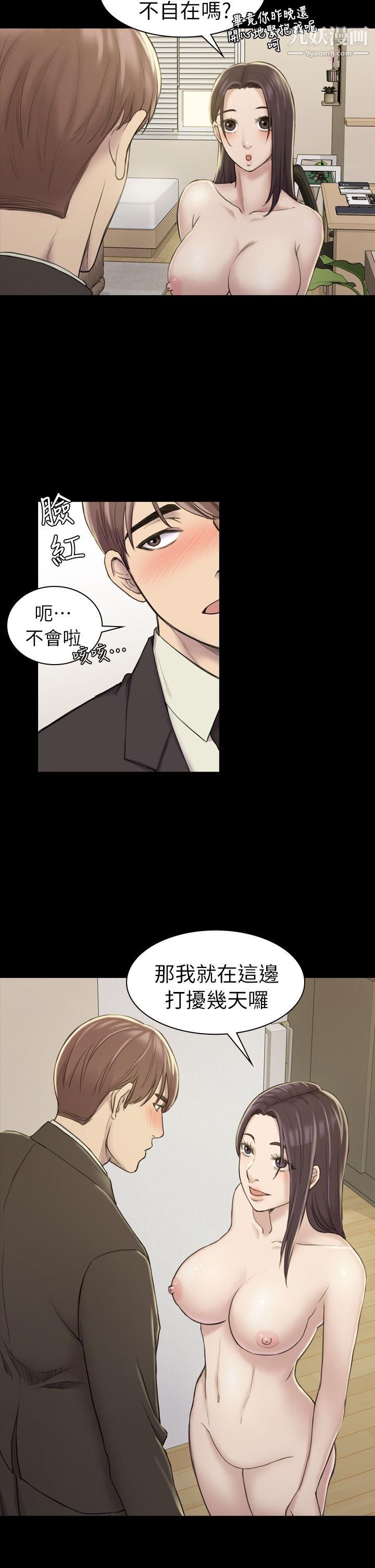 初恋陷阱第17话-同居的起点