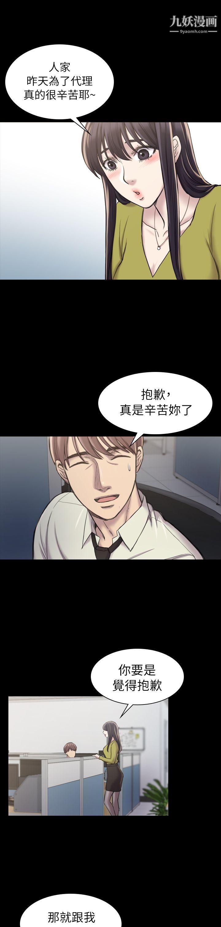 初恋陷阱第18话-彻底驯养