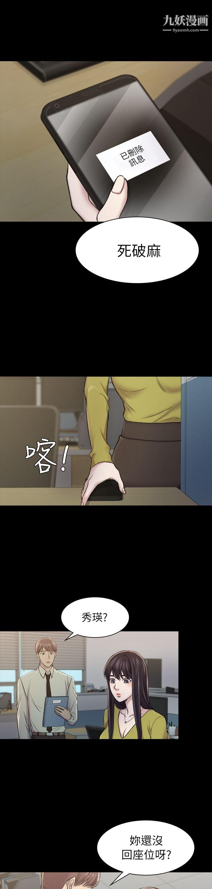 初戀陷阱第18話-徹底馴養
