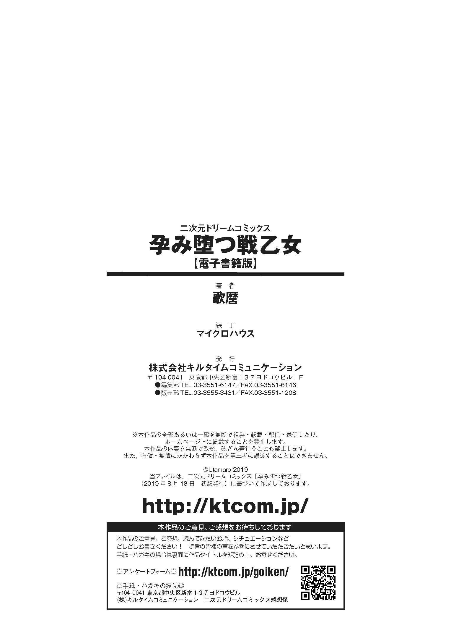 孕み堕つ戦乙女[中国翻訳]  [DL版]孕み堕つ戦乙女[中国翻訳]  [DL版]