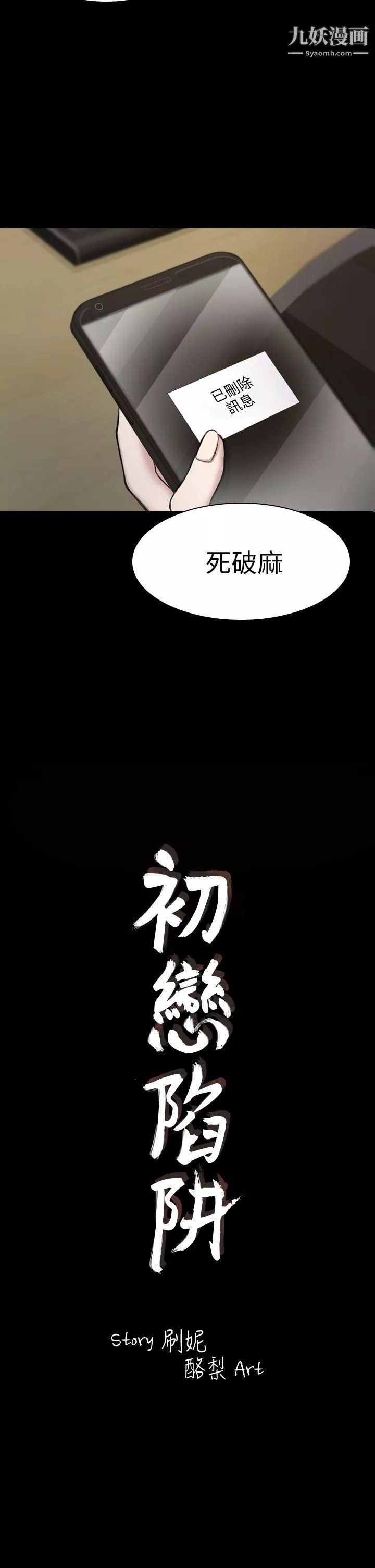 初戀陷阱第19話-想輪流上她