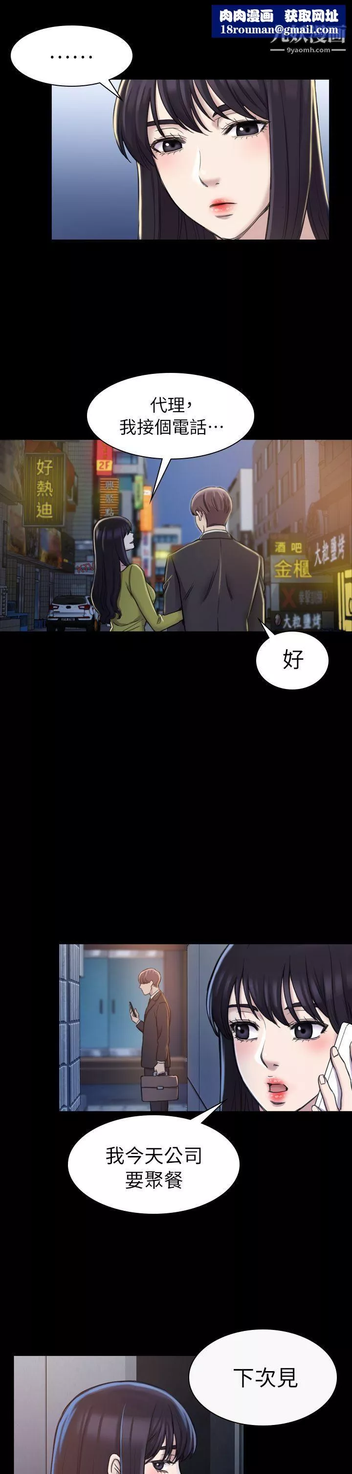 初戀陷阱第19話-想輪流上她
