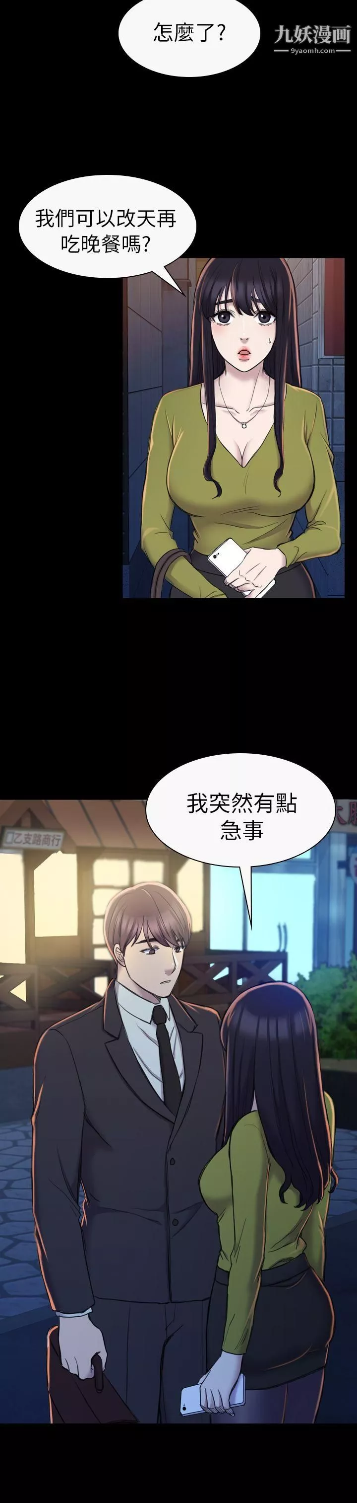 初戀陷阱第19話-想輪流上她
