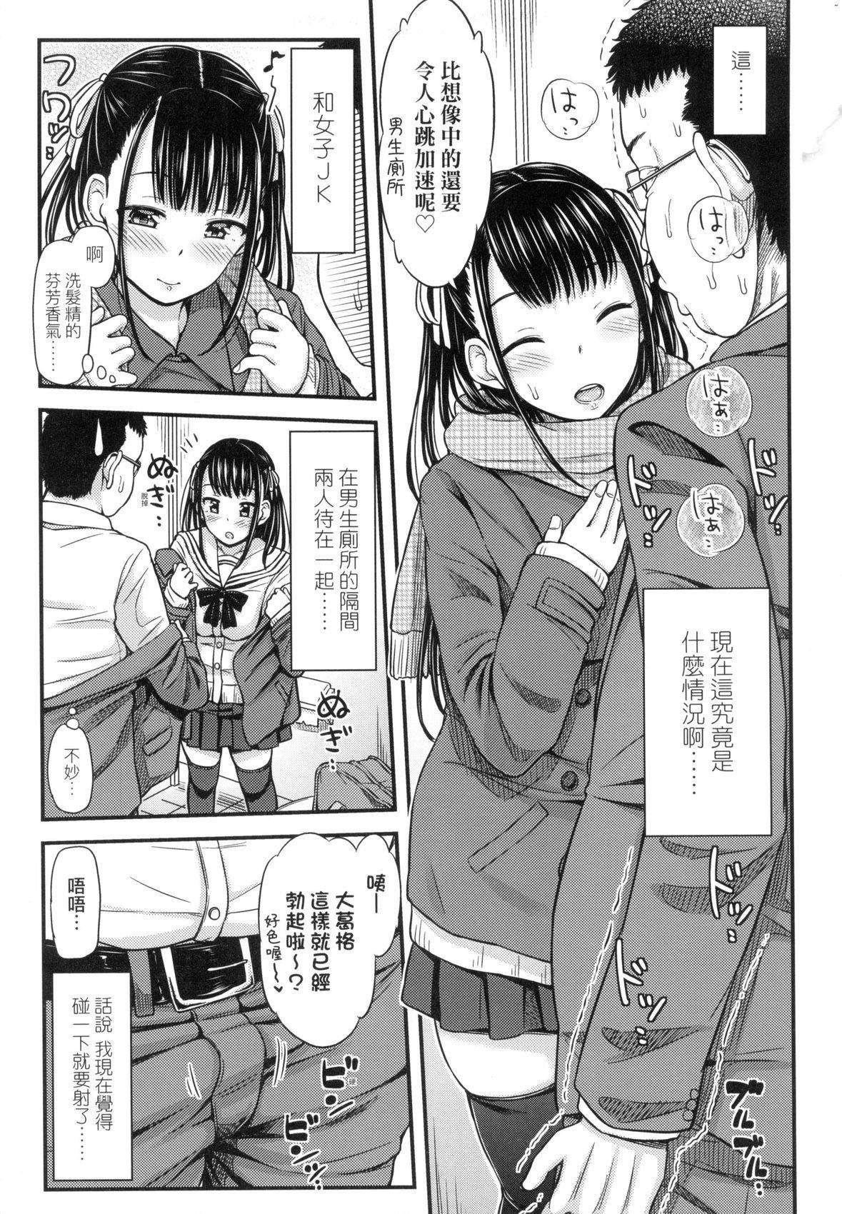 JK之形形色色♡[中国翻訳][无修正]JK之形形色色♡[中国翻訳][无修正]