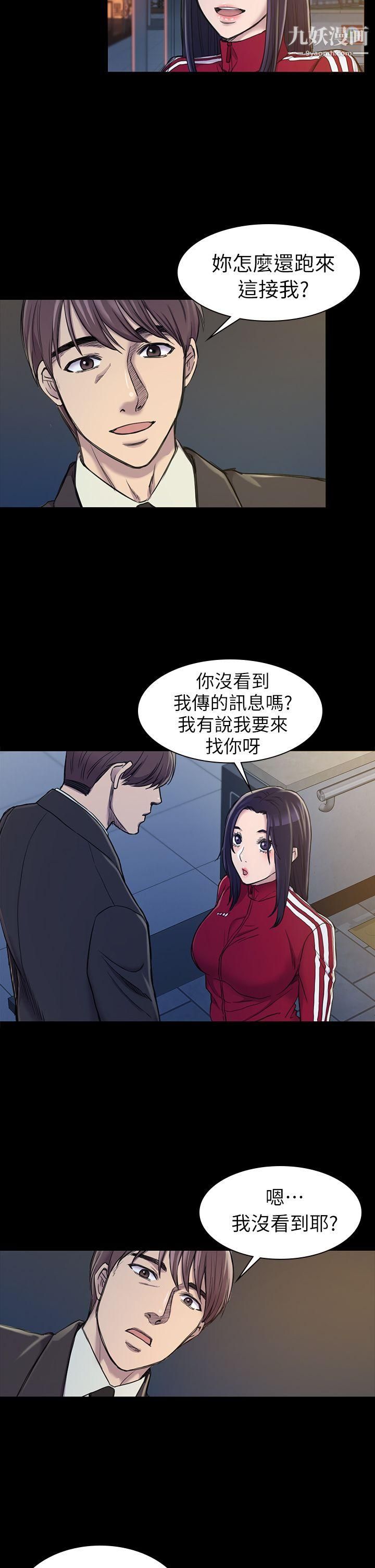 初恋陷阱第20话-无法逃脱的理由